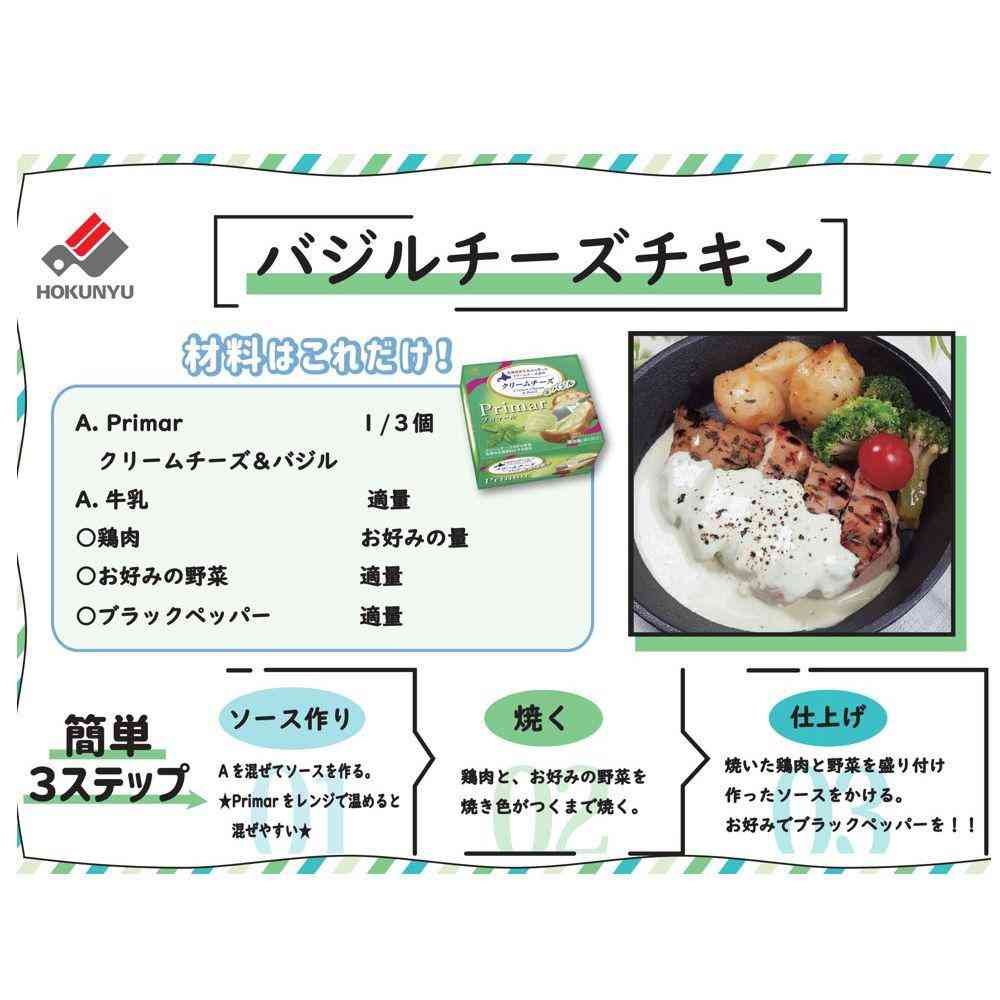 [Refrigerated] Hokkaido Dairy Primar Cream Cheese with Basil 100g x 8 Boxes