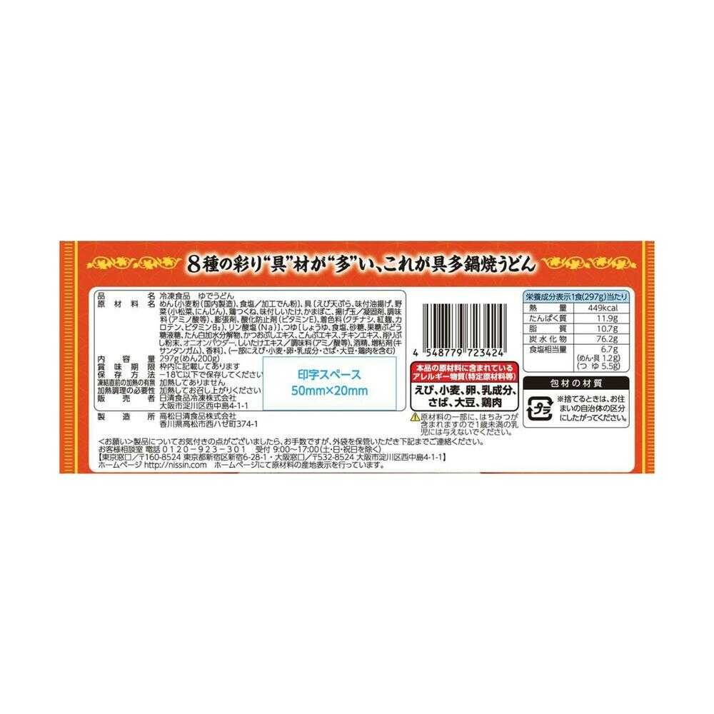 [Frozen Food] Nissin Foods Nissin Guta Ebi Tempura Nabeyaki Udon 297g x7