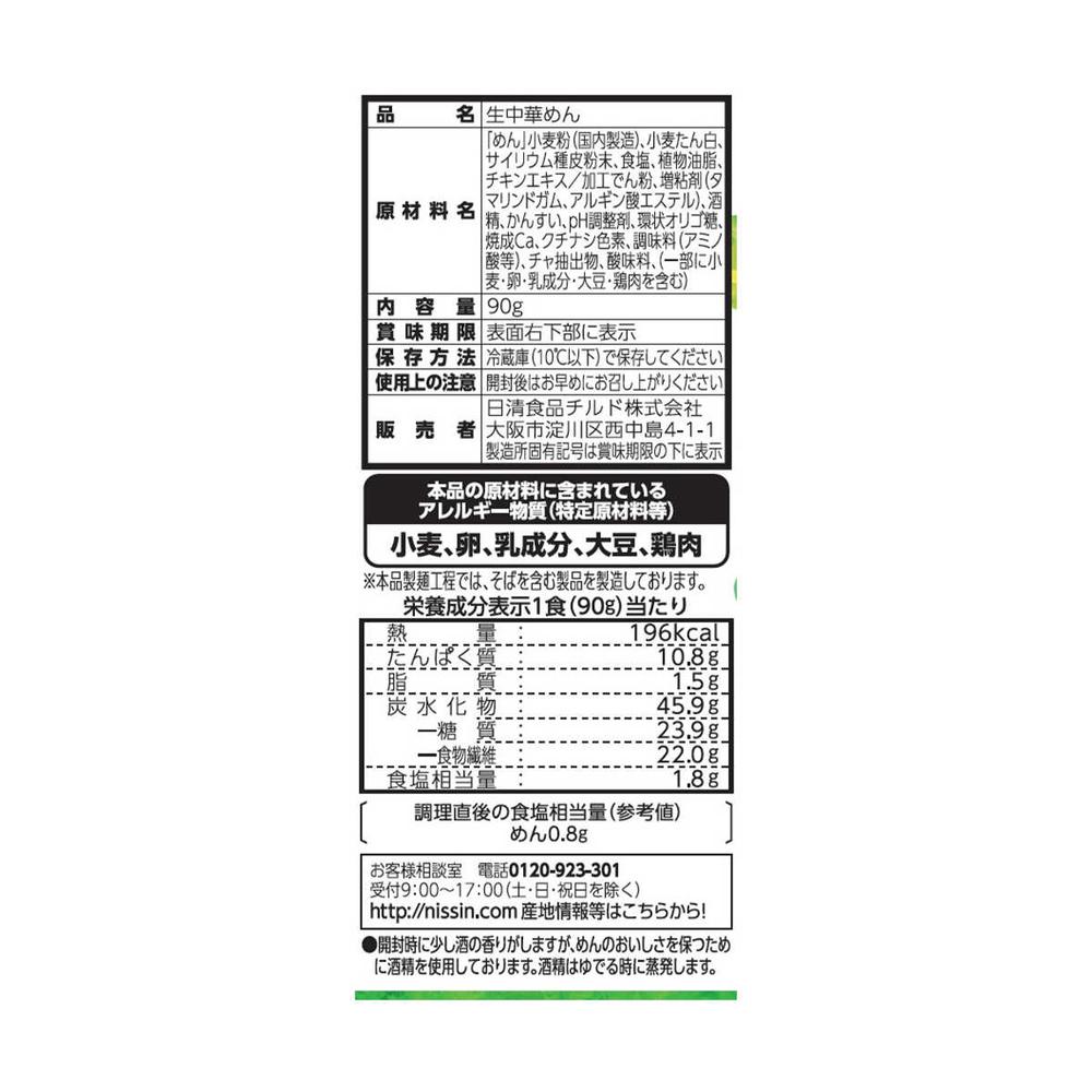 [Chilled] Nissin Foods Chilled Mochitto Low-Carb Noodles Medium Thin 90g x20