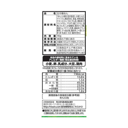 [Chilled] Nissin Foods Chilled Mochitto Low-Carb Noodles Medium Thin 90g x20
