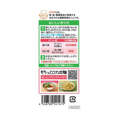 [Chilled] Nissin Foods Chilled Mochitto Low-Carb Noodles Medium Thin 90g x20