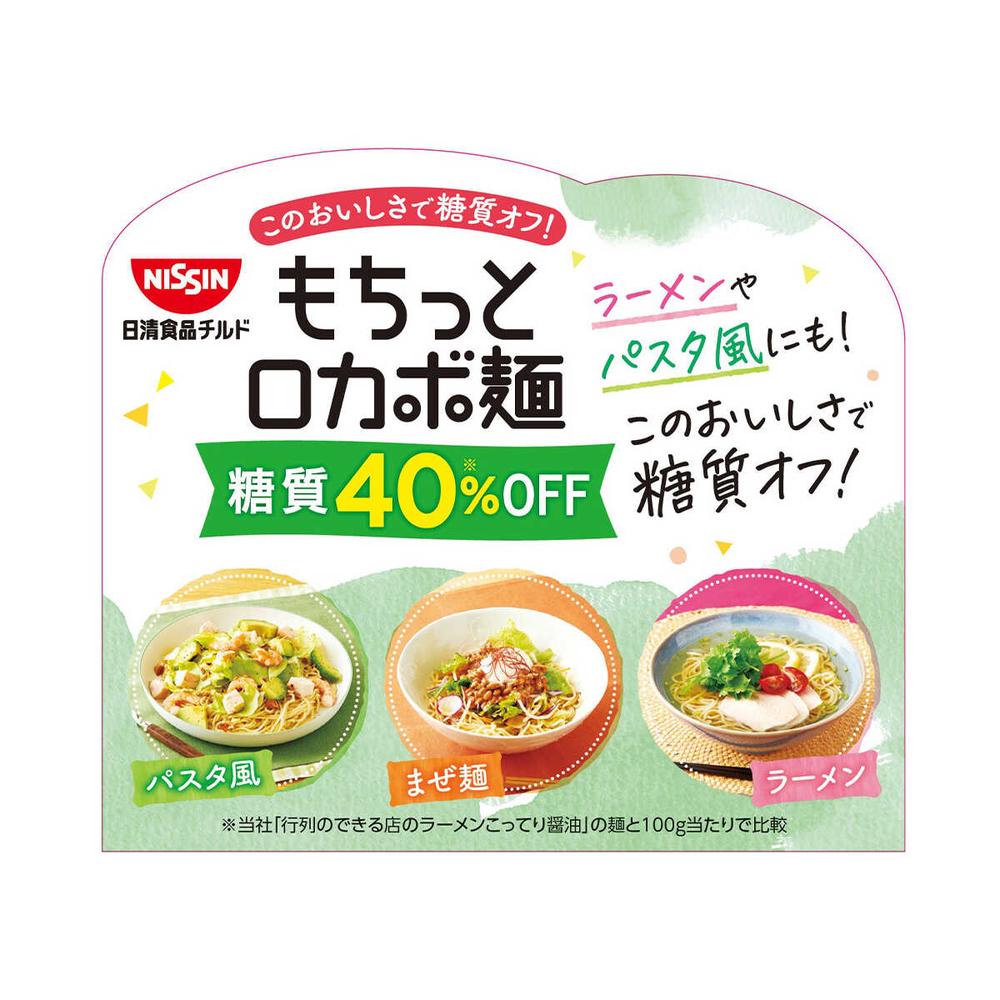 [Chilled] Nissin Foods Chilled Mochitto Low-Carb Noodles Medium Thin 90g x20