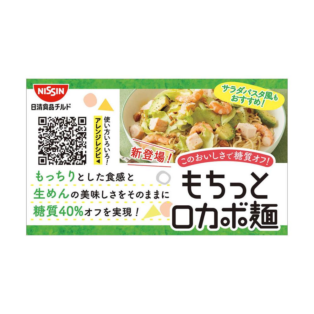 [Chilled] Nissin Foods Chilled Mochitto Low-Carb Noodles Medium Thin 90g x20