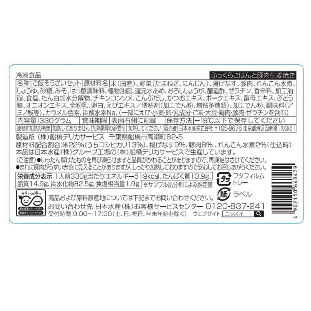 Nissui Fluffy Rice with Ginger Pork 330g x 12 (Direct Shipping, Cool Delivery)