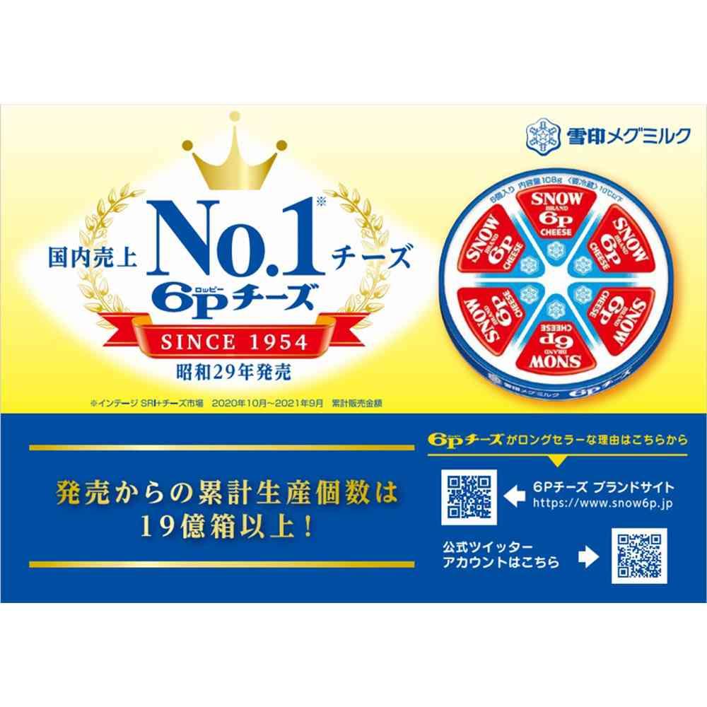 Snow Brand 6P Cheese 102g x 6