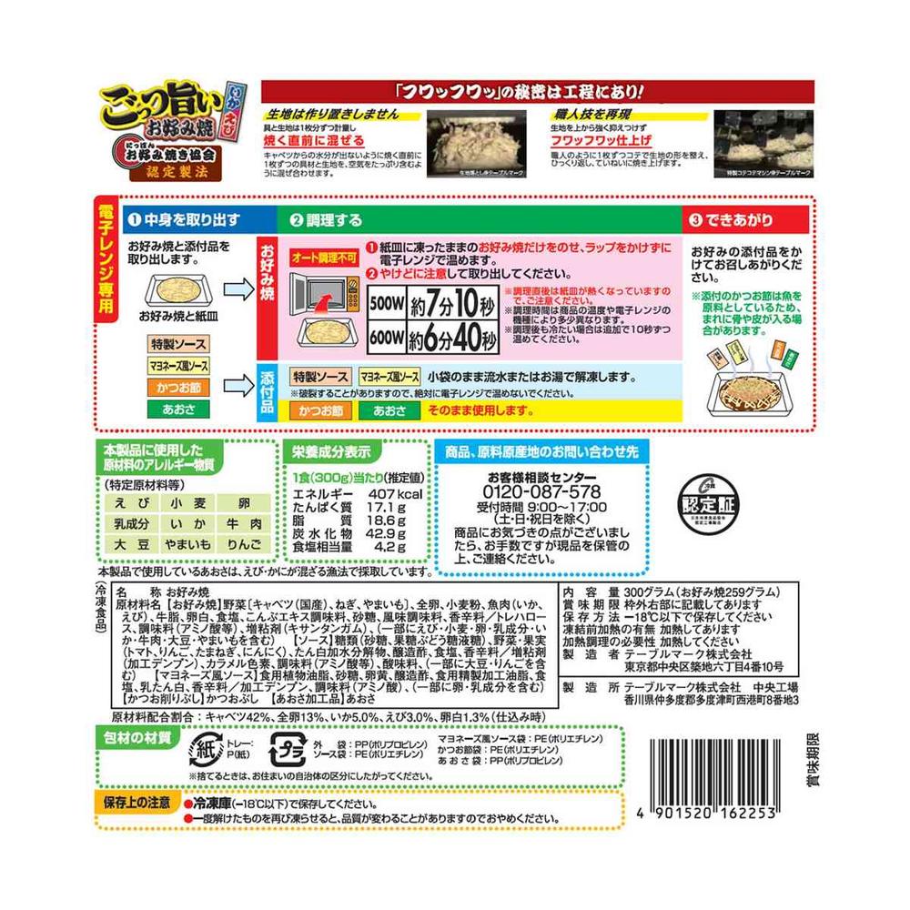TableMark Gotsu Umai Okonomiyaki 300g x 12 pieces