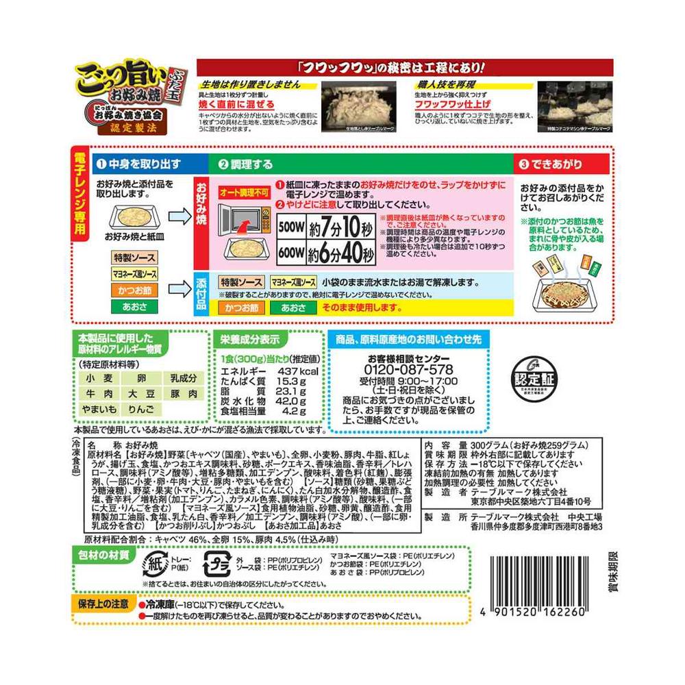 TableMark Gotsu Umai Okonomiyaki - Pork 300g x 12