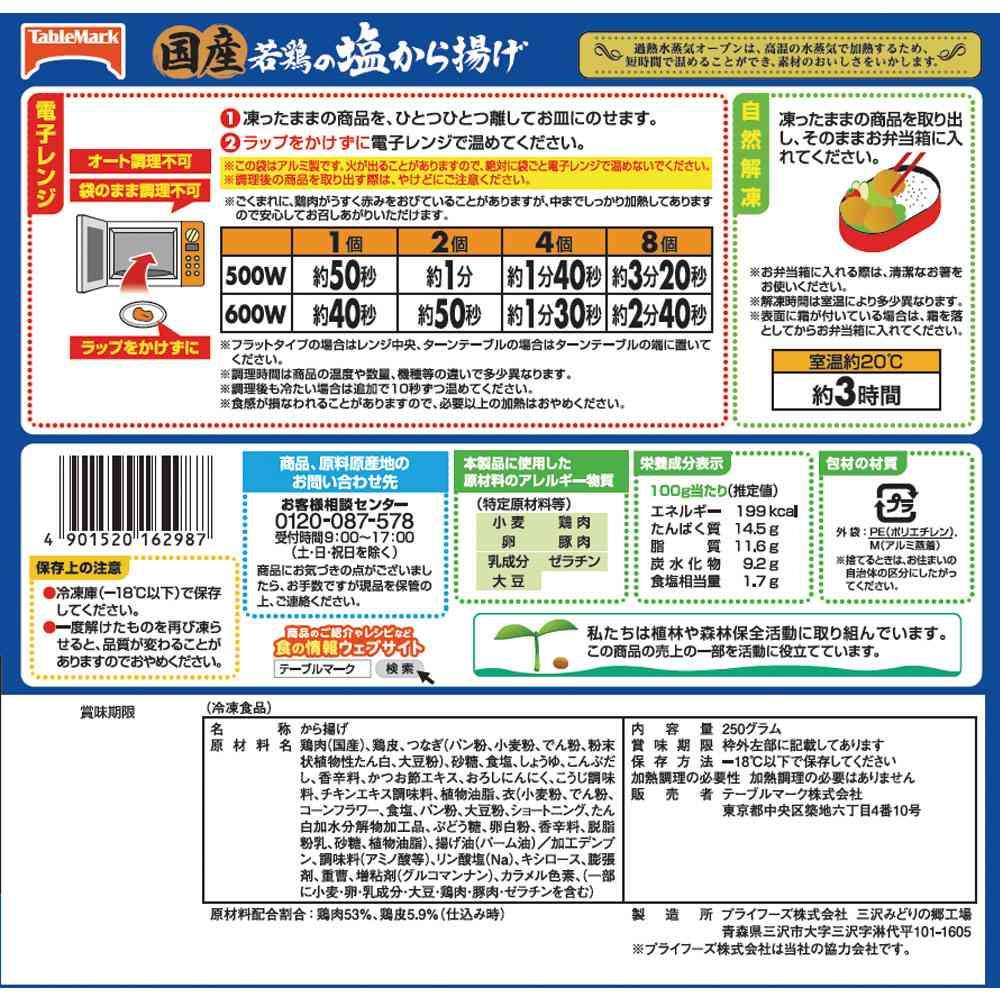 TableMark Domestic Young Chicken Salt Fried Chicken 250g x 15