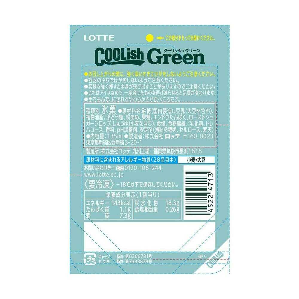 [Ice Cream] Lotte Coolish Green Vanilla 135ml x 24