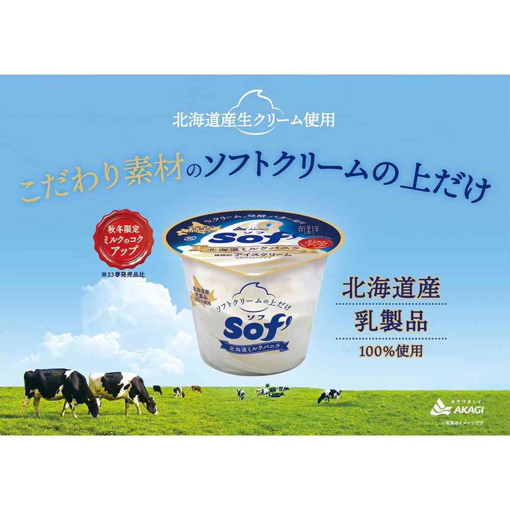 Akagi Dairy Soft Hokkaido Milk Vanilla 150ml x 24