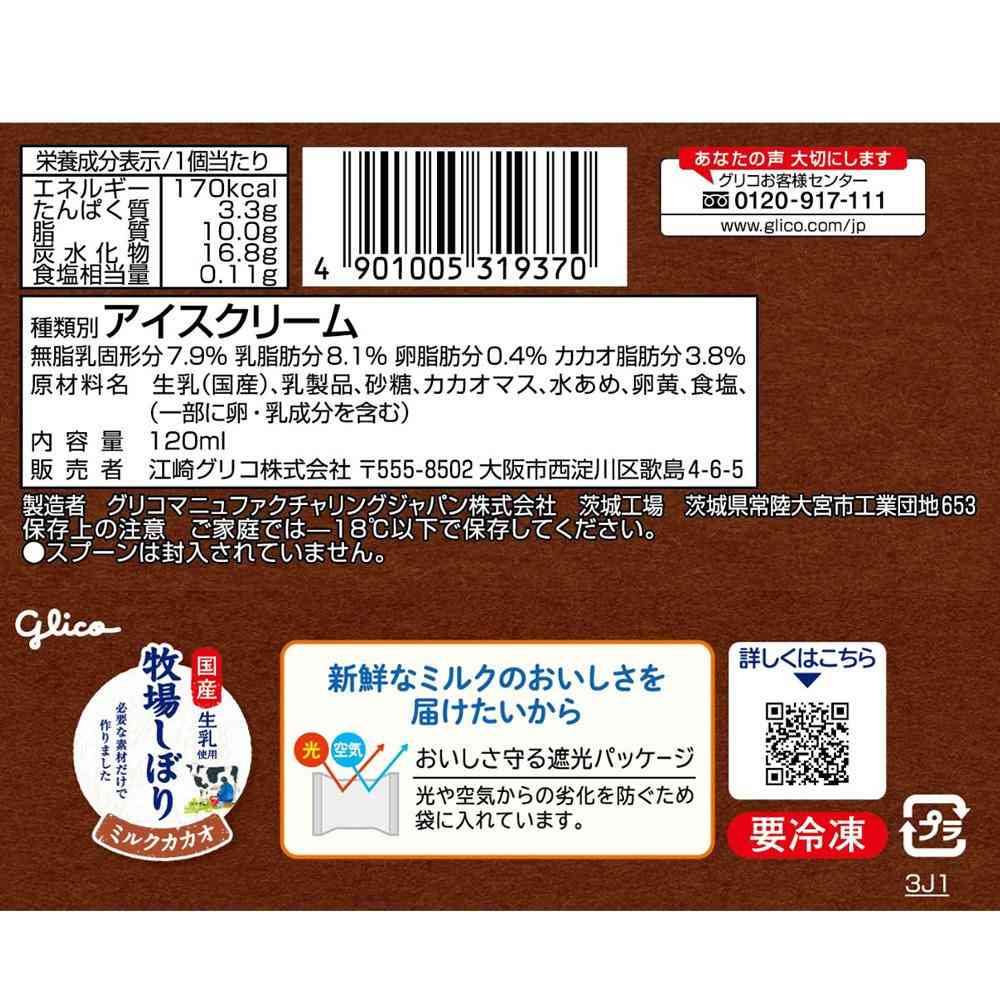 Ezaki Glico Farm Fresh Milk Cocoa 120ml x 24 (Direct Shipping, Cool Delivery)