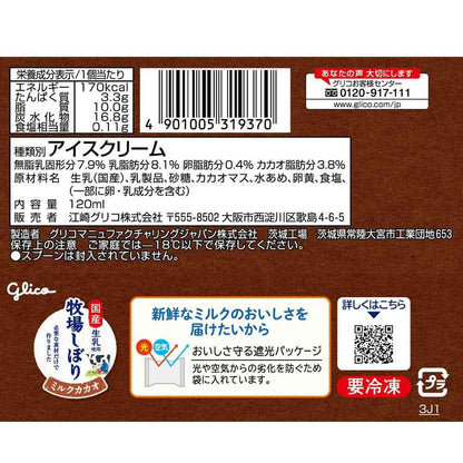 Ezaki Glico Farm Fresh Milk Cocoa 120ml x 24 (Direct Shipping, Cool Delivery)