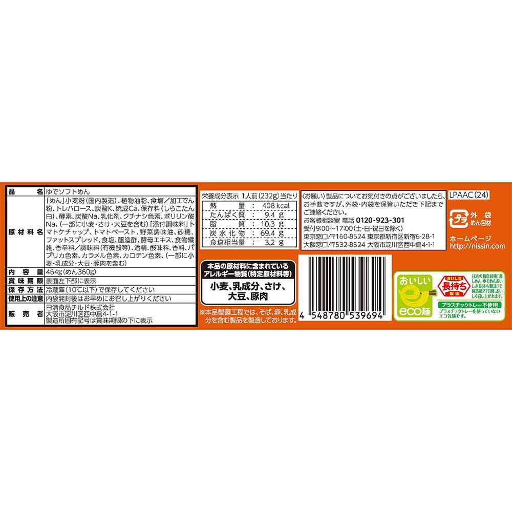 Nissin Foods Chilled Spa-O Napolitan 464g x 8