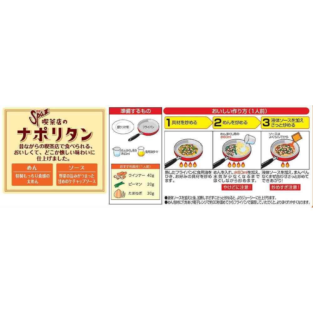 Nissin Foods Chilled Spa-O Napolitan 464g x 8