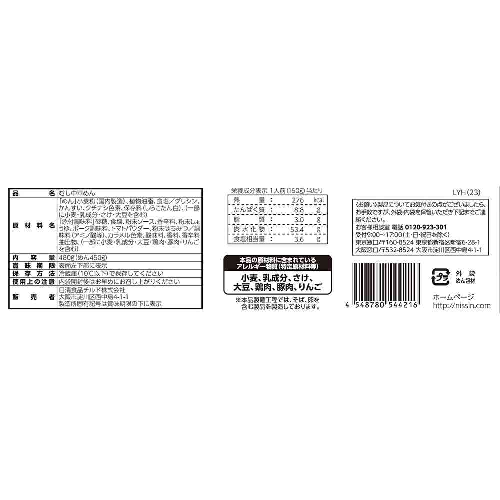 Nissin Foods Chilled Yakisoba (East) 462g x 10