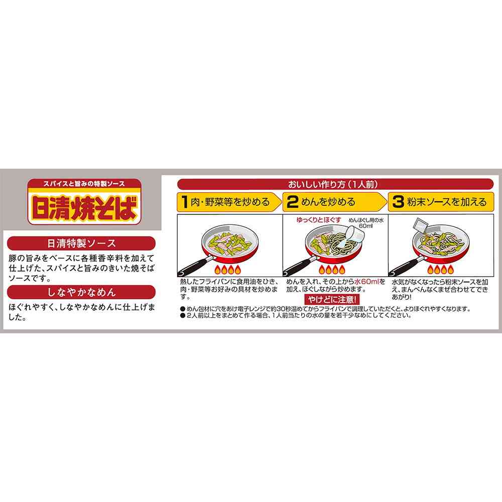Nissin Foods Chilled Yakisoba (East) 462g x 20