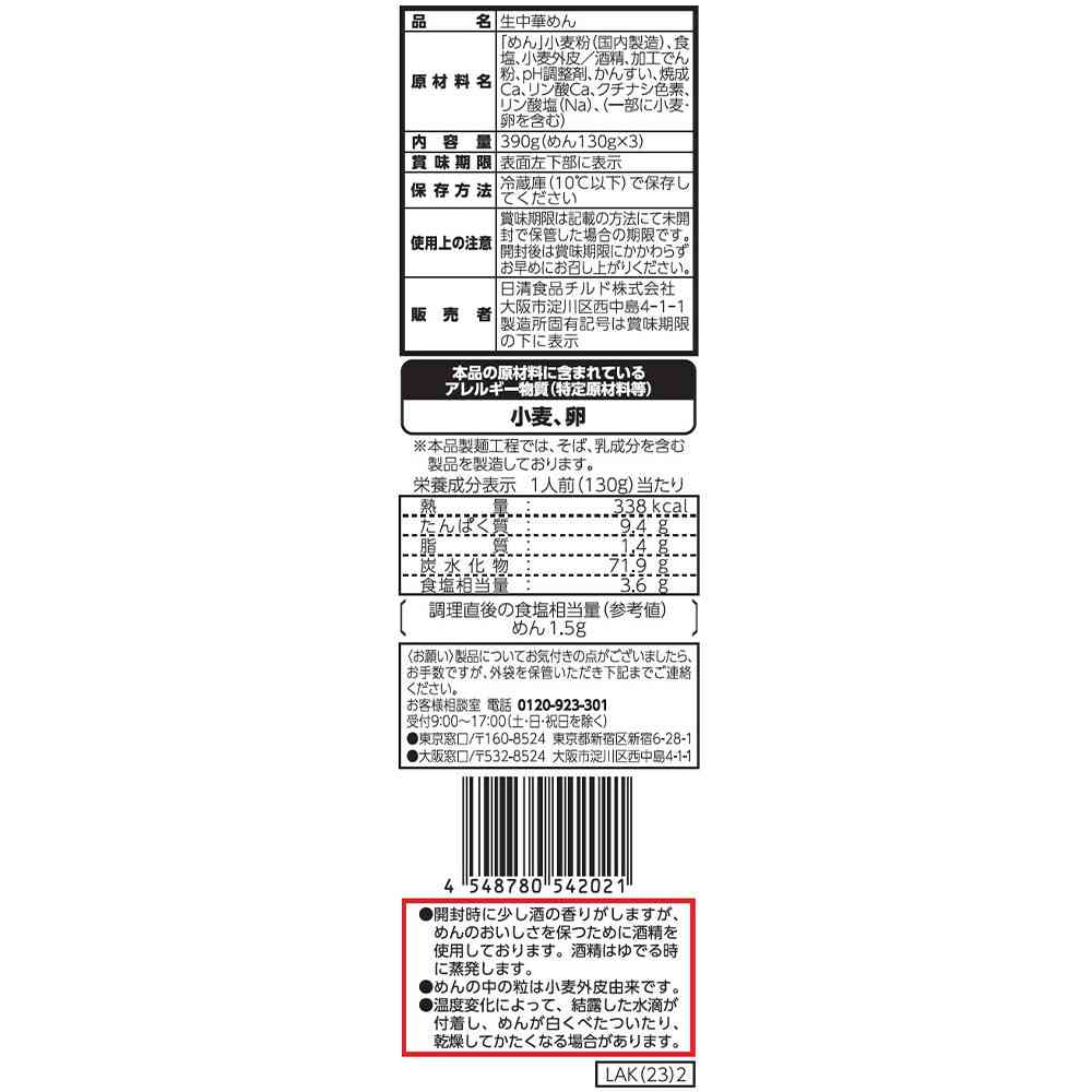 Nissin Foods Chilled Master of Noodles Thick Dipping Noodles 390g x 10