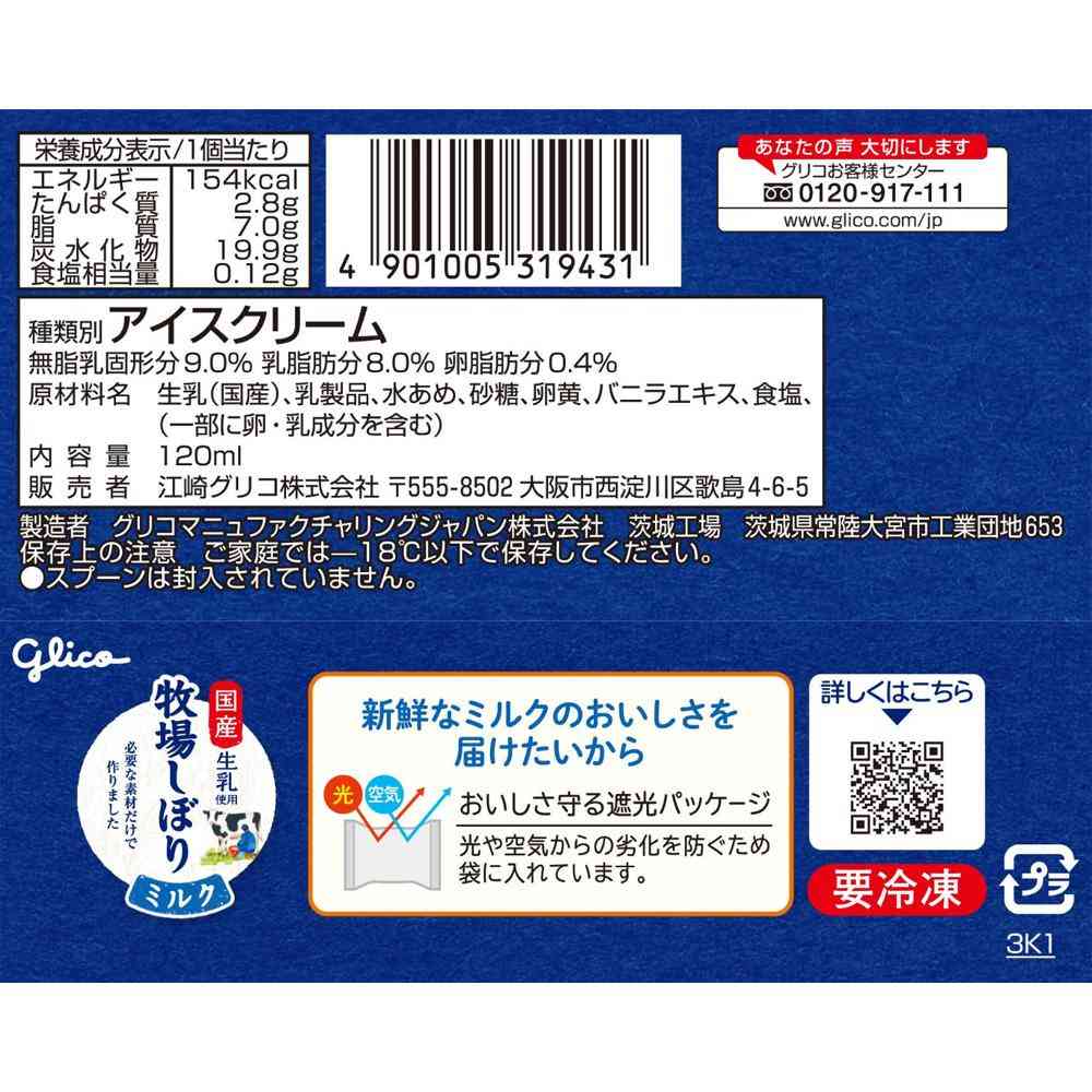 Ezaki Glico Bokujo Shibori Milk 120ml x 24