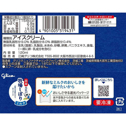 Ezaki Glico Bokujo Shibori Milk 120ml x 24