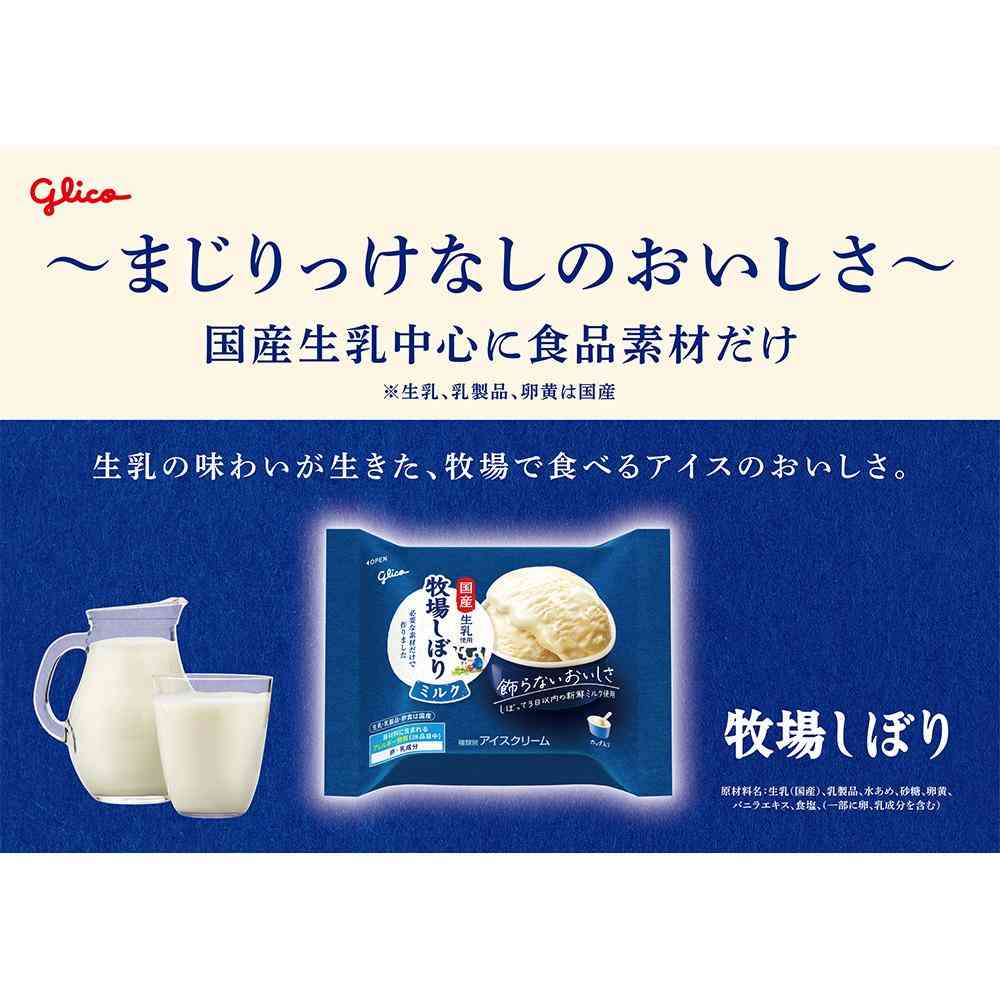 Ezaki Glico Bokujo Shibori Milk 120ml x 24