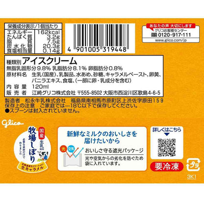 Ezaki Glico Bokujo Shibori Hokkaido Fresh Cream Caramel 120ml x 24