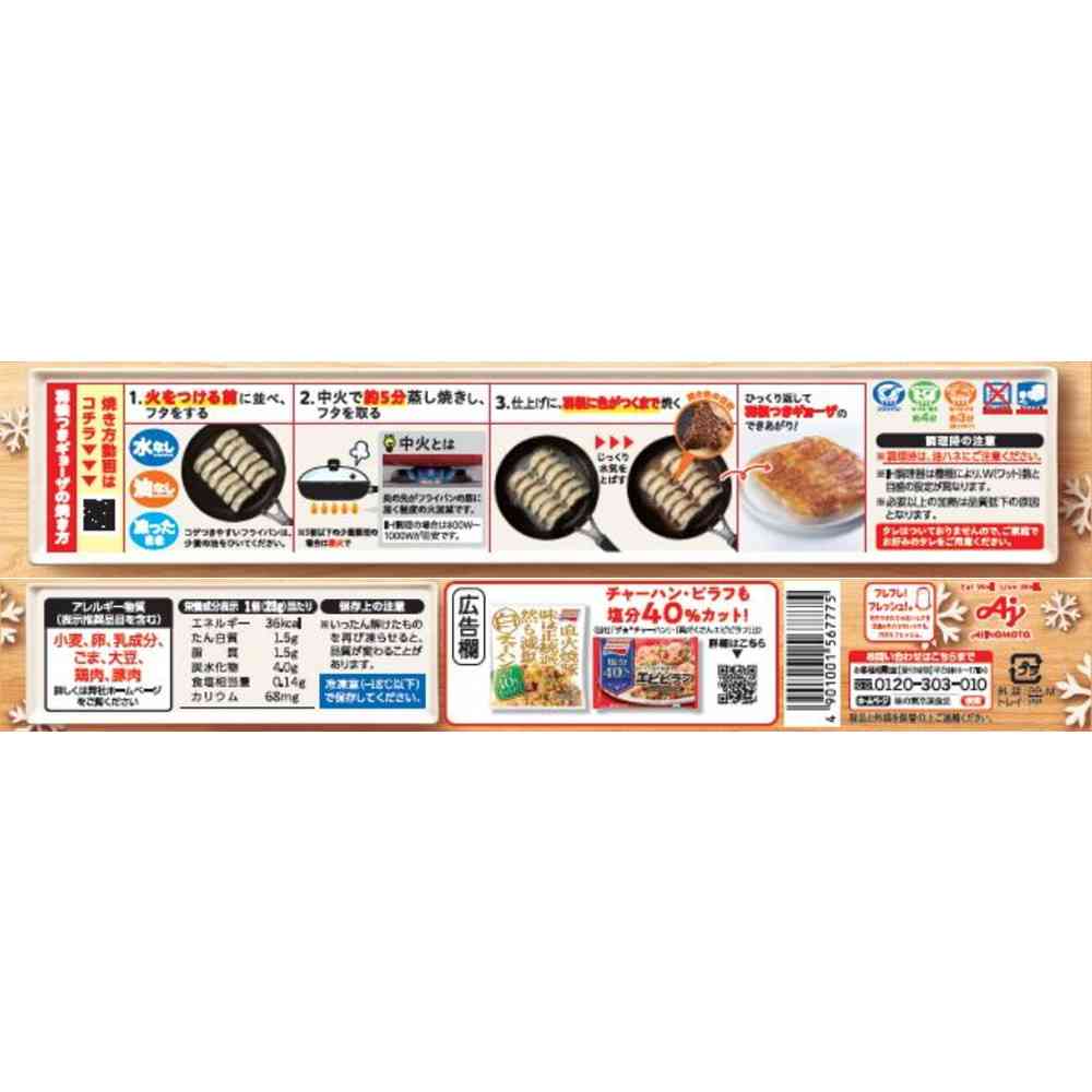 Ajinomoto Low-Salt Gyoza 12 pieces x 20 bags
