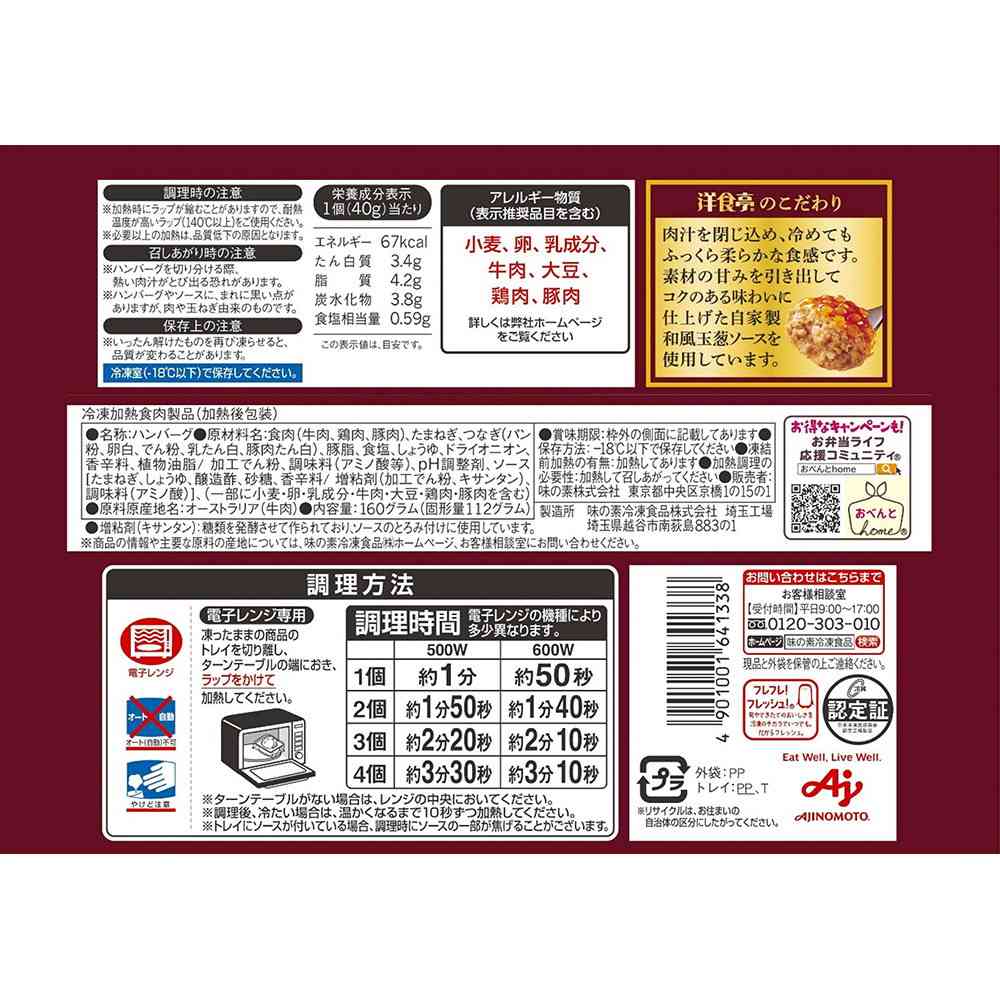 Ajinomoto Western Style Hamburger with Homemade Japanese Onion Sauce Mini Size 4 pieces x 12 bags