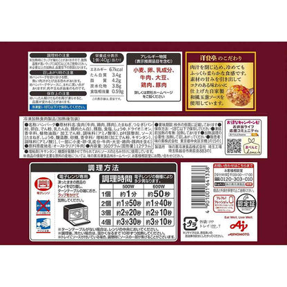 Ajinomoto Western Style Hamburger with Homemade Japanese Onion Sauce Mini Size 4 pieces x 12 bags