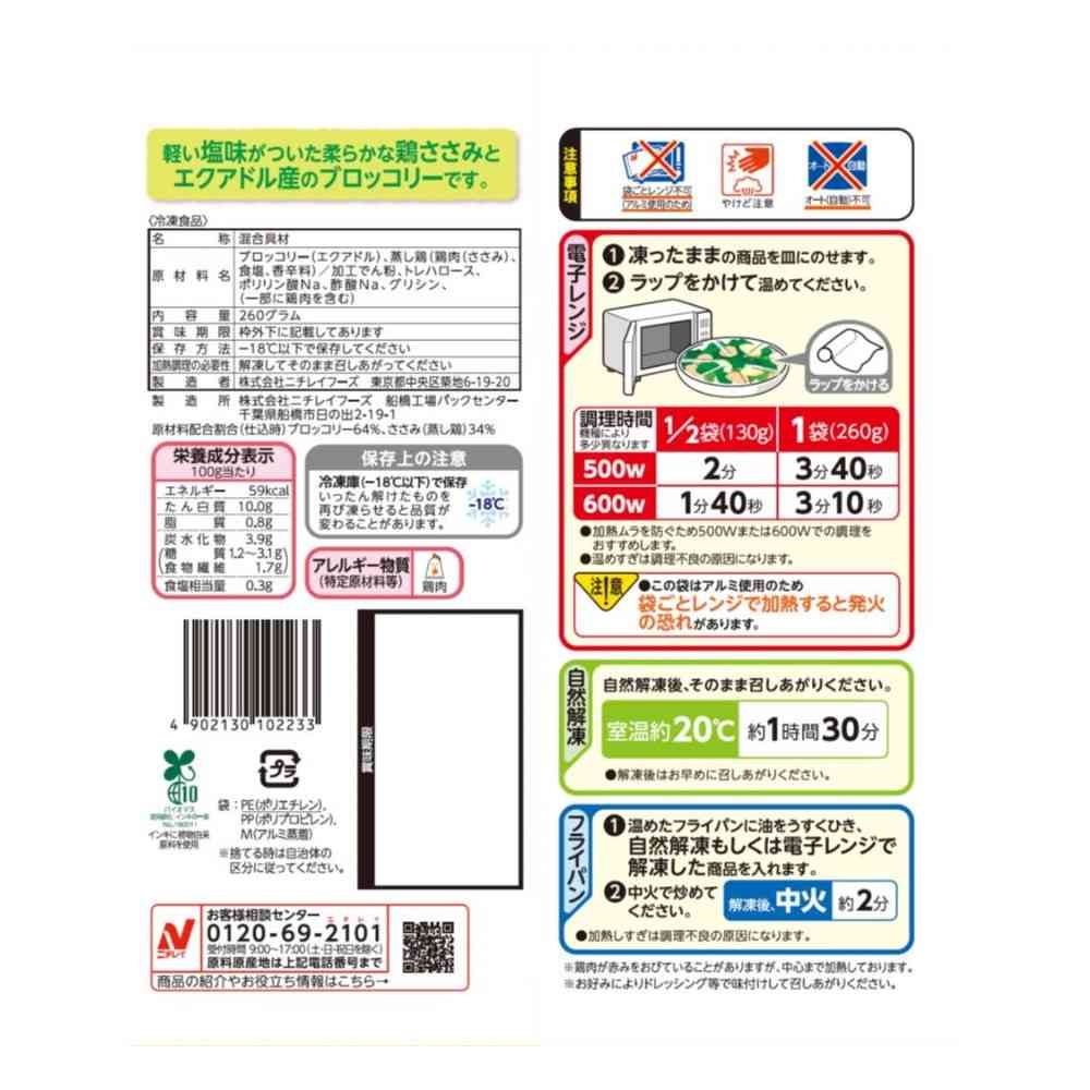 Nichirei Chicken Breast and Broccoli (260g x 12 bags)