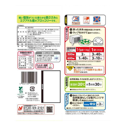 Nichirei Chicken Breast and Broccoli (260g x 12 bags)