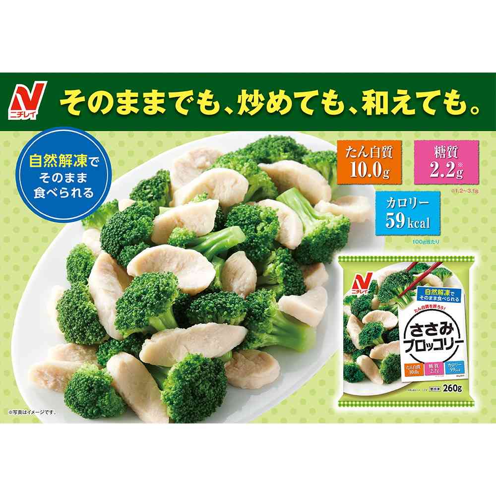 Nichirei Chicken Breast and Broccoli (260g x 12 bags)