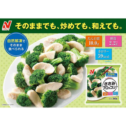 Nichirei Chicken Breast and Broccoli (260g x 12 bags)