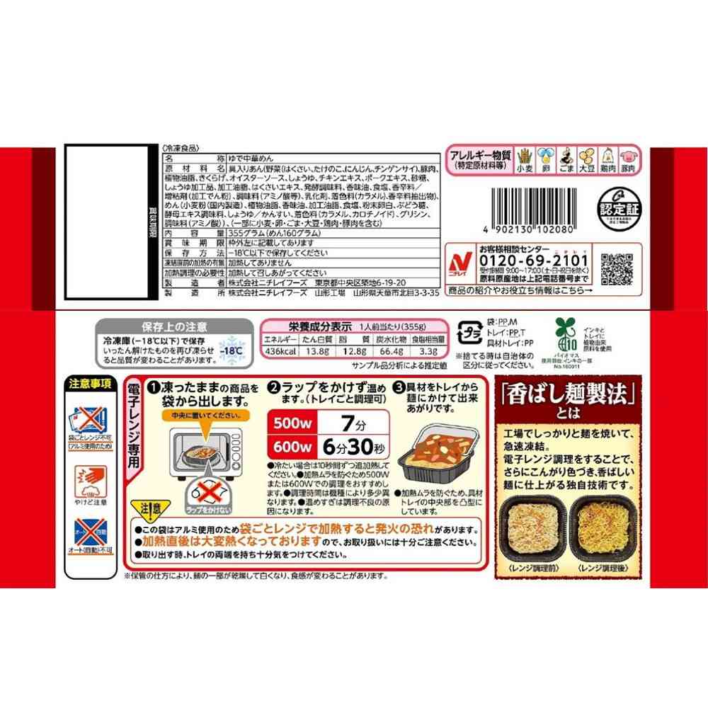 Nichirei Noodles with Five-Flavor Sauce Yakisoba 355g x 12 Bags