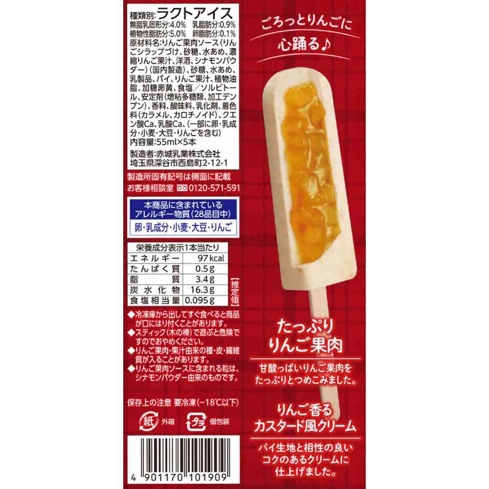 Akagi Dairy Gatsun, Apple Pie 55ml x 5 x 7