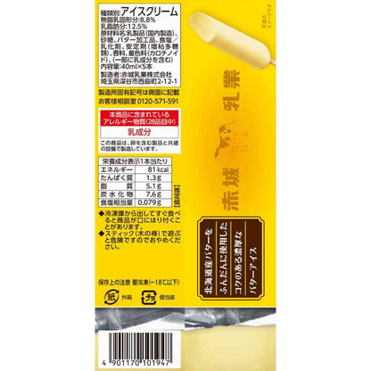 Akagi Dairy Bite Butter Ice Cream 40ml x 5 x 8 (Direct Shipping, Cool Delivery)