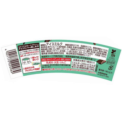 Akagi Dairy Self Chocolate Crush Choco Mint 150ml x 24 (Direct Shipping, Cool Delivery)