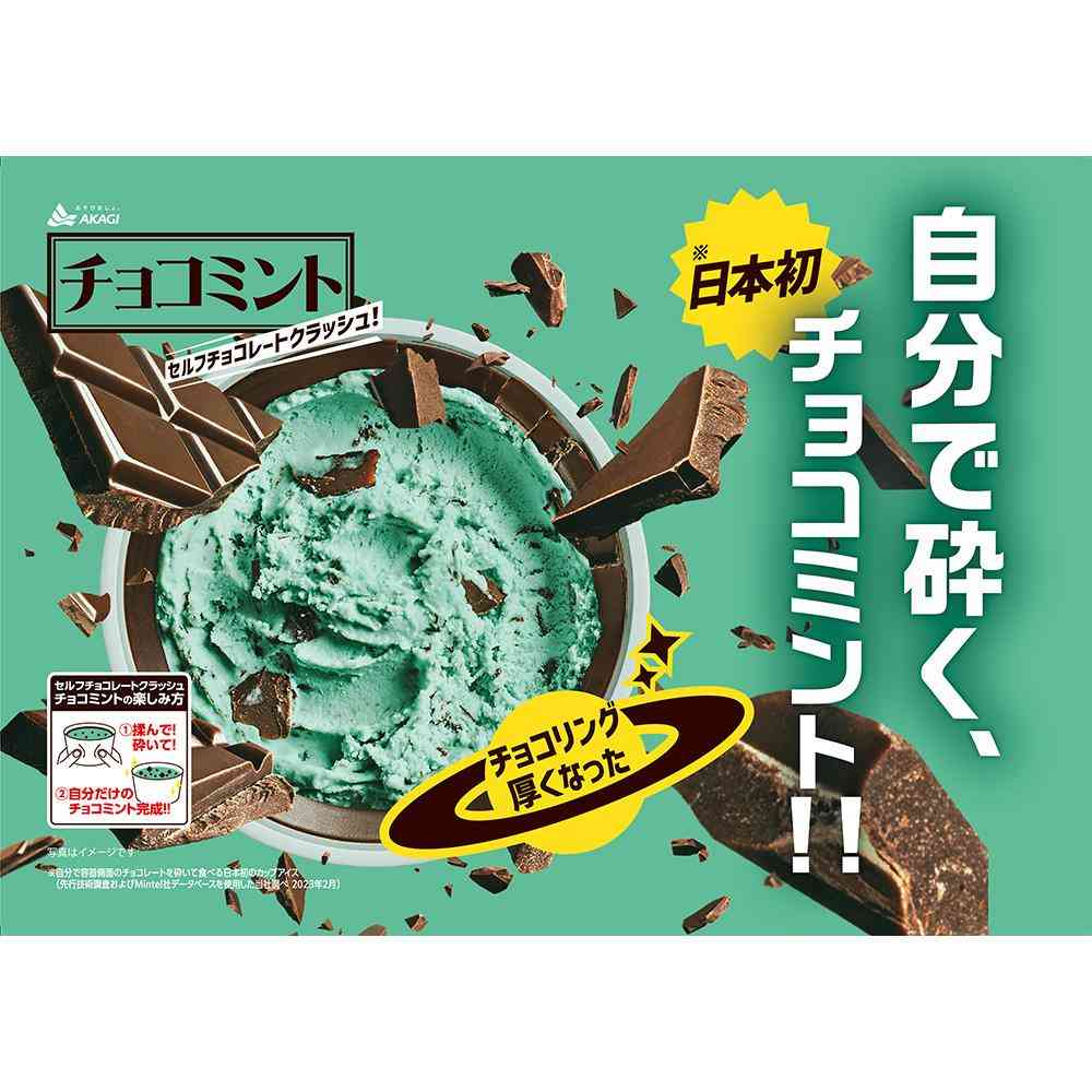 Akagi Dairy Self Chocolate Crush Choco Mint 150ml x 24 (Direct Shipping, Cool Delivery)