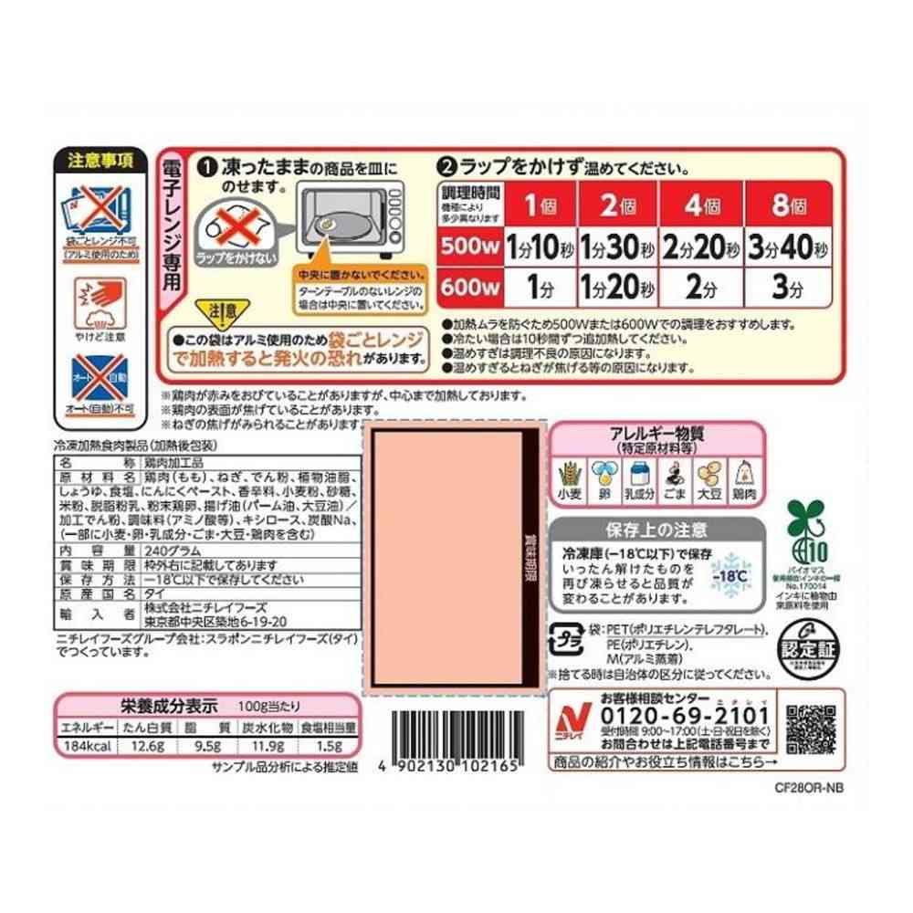 Nichirei Addictive Negi Shio Yakitori 240g x 12 bags