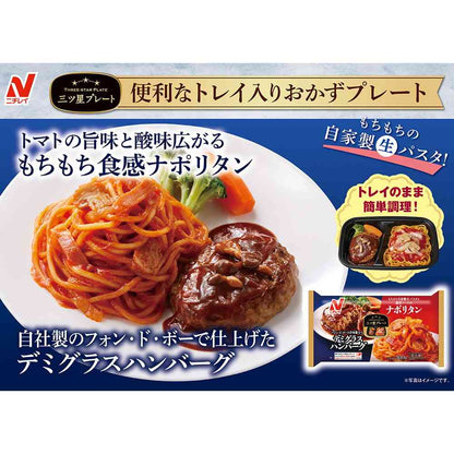 Nichirei Mitsuboshi Plate Demi-Glace Hamburger & Napolitan (300g x 12 bags)