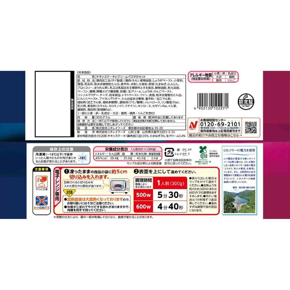 Nichirei Mitsuboshi Plate Chicken Steak & Cream Pasta (300g x 12 bags)
