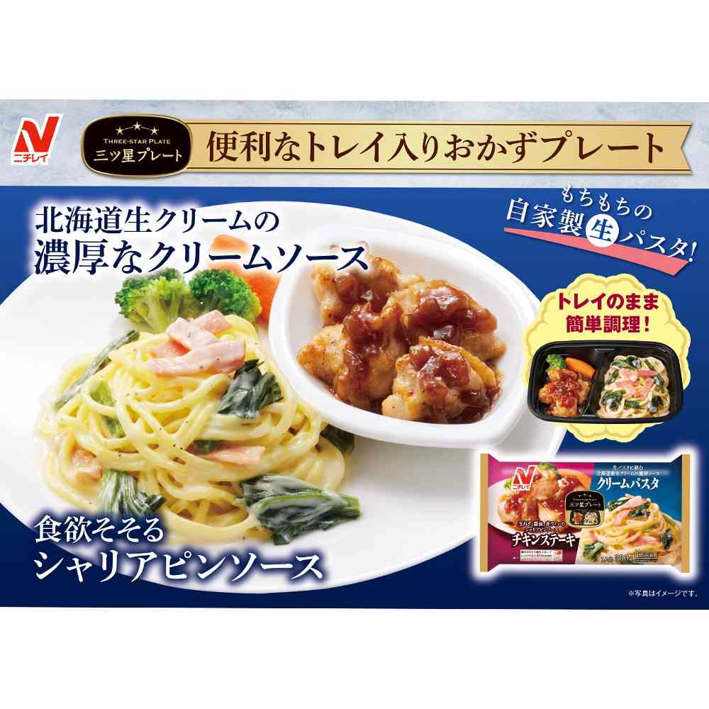 Nichirei Mitsuboshi Plate Chicken Steak & Cream Pasta (300g x 12 bags)