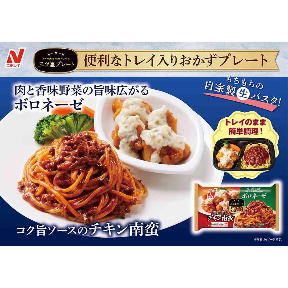 Nichirei Mitsuboshi Plate Chicken Nanban & Bolognese (300g x 12 bags)