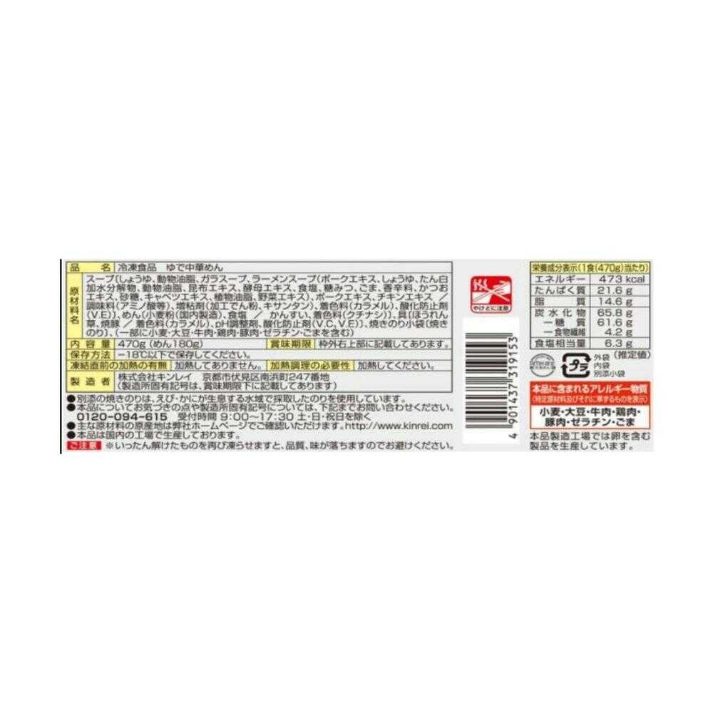 [Frozen] Kinrei Yokohama Style Ramen (No Water Needed) 470g x 12