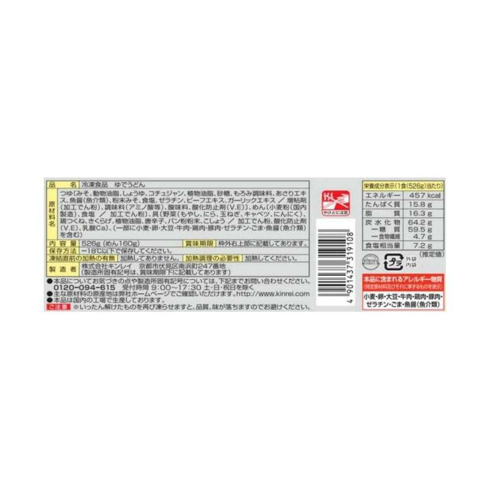 [Frozen] Kinrei No Water Needed Chige Udon 526g x12