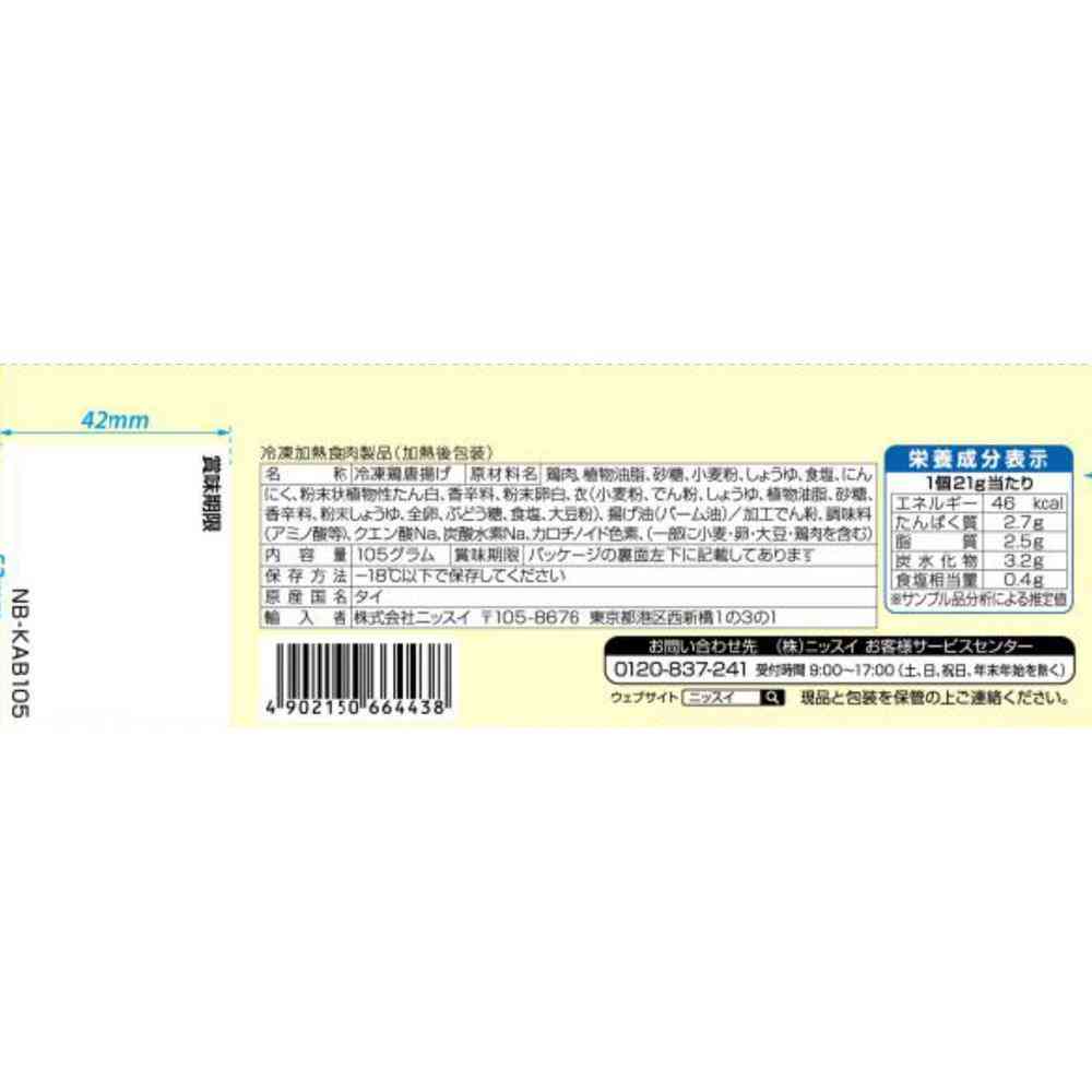 Nissui Umakara Chicken 105g x 12