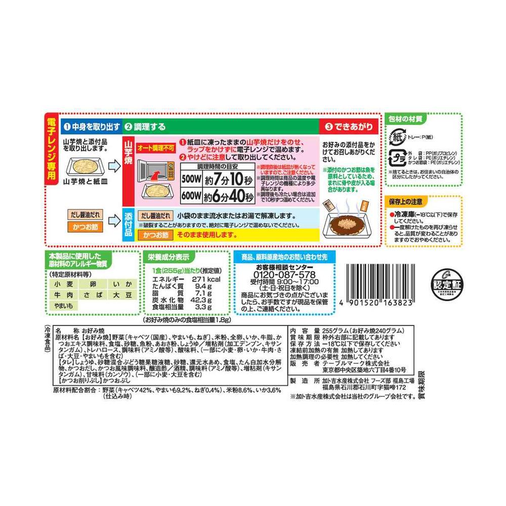 TableMark Yamato Yaki 255g x 12 pieces