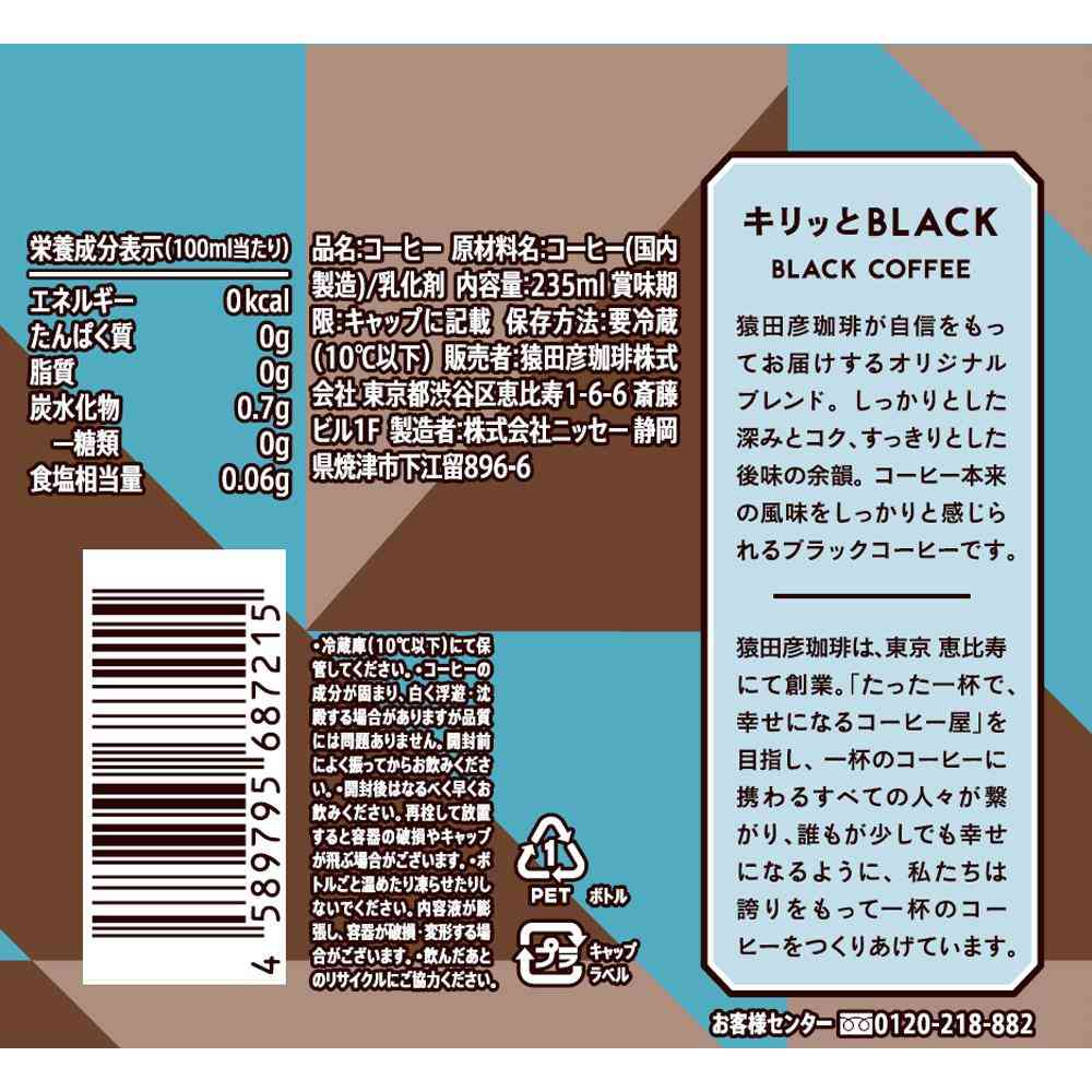[Refrigerated] Saruta Coffee Kiritto BLACK Black Coffee (Unsweetened) 235ml x 3 Bottles