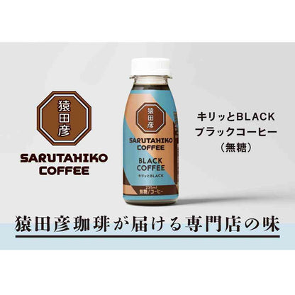 [Refrigerated] Saruta Coffee Kiritto BLACK Black Coffee (Unsweetened) 235ml x 3 Bottles
