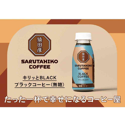 [Refrigerated] Saruta Coffee Kiritto BLACK Black Coffee (Unsweetened) 235ml x 3 Bottles