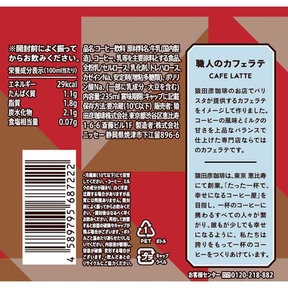 [Chilled] Sarutahiko Coffee Artisan Cafe Latte Unsweetened 235ml
